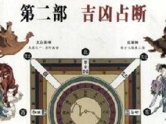 大六壬之：长生之地、绝地、驿马、